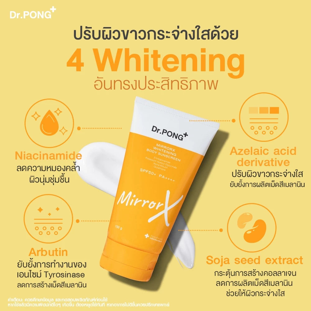Dr.PONG MirrorX Whitening Body Sunscreen Waterproof 150g x 2