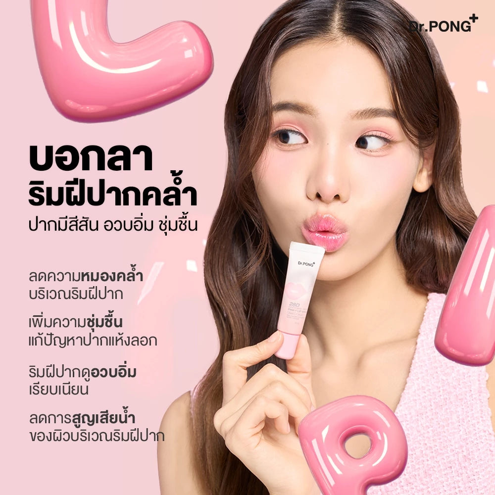 Dr.PONG 28D WHITENING DRONE PINKY/PEACHY LIP MASK to cure dark lips 8.5g